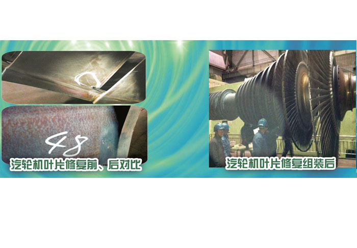 汽輪機葉片修復(fù)前、后對比