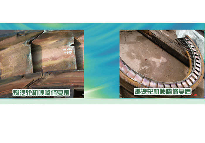燃汽輪機噴嘴修復(fù)前、后對比